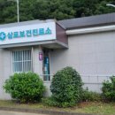 삼포보건진료소 이미지