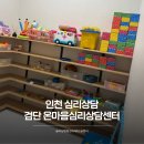 미술치료 | 인천 심리상담 7세 미술치료 검단 온마음심리상담센터 후기