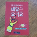 ♥투썸 미사호수공원점 ‘요기요’ 배달합니다. 디카페인(친환경방식)도 있어요♥ 이미지