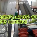 계양구재활용센터 이미지