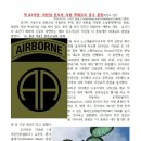 미 82사단, 지난달 본토서 사상 최대규모 공수 훈련 이미지