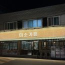 남산숯불가든 | 반월당역 회식 맛집 남산동소고기 : ‘미소가든’ (꽃갈비살 후기)