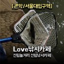 Love낚시카페 | 신림놀거리 일반카페말고 낚시카페 엌던데. 서울대입구 LOVE낚시카페 후기