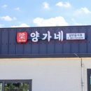 양가네소머리국밥 | [제주 안덕 맛집] 신선한 재료로 만든 쇠고기국밥과 설렁탕을 즐길 수 있는 양가네!