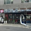 옛날옛적연탄석쇠구이 | [상왕십리역 맛집] 갈매기의 꿈 : 가성비 최고 연탄구이 갈매기살과 김치말이냉국수 찐 후기