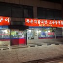 대원뼈다귀감자탕 이미지