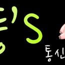 뚱s통신 이미지