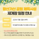 가산공원 그라운드골프장 이미지