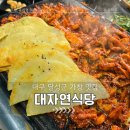 대자연 | 가창 찐 맛집"대자연식당"돌판촌닭구이 솔직후기