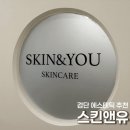 11650-1-10-807 | 내돈내산 검암 검단 피부샵 에스테틱 추천 데콜테 : 스킨앤유 후기