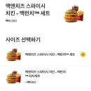 맥런치 맥앤치즈 스파이시치킨 후기부터 네이버페이 캐시백, 감튀 포인트 사용 꿀팁까지