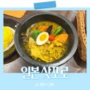 11620-21-43-11 | 삿포로 스프카레 예약 가능한 웨이팅 없는 식당｜북위 43도 오도리 스스키노점