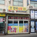 한국애보트 안산지점 | 시흥 소방용품 한 번에 해결! 한국소방 소방자재상 방문후기 (소자본창업 추천)