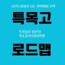 시사 영어 뉴스 청취 및 독해 | 【검단신도시 특목고 입시영어 가이드】 - 목동클라라영어학원의 합격 로드맵