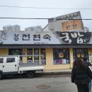 창평전현숙국밥 이미지
