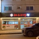 황칠토종족발 이미지
