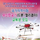 경상북도무인항공기비행교육원 이미지