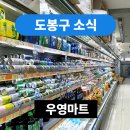 우영마트 식자재