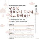 원효사 이미지
