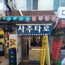 연사1길 이미지