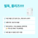 (주)나노메디 | 두번다시 불가능한, 메디바 전해질 미네랄워터 81%...엑소좀 토너패드 주문대폭주 + 내일 오전 8...