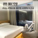 테이크3매점 | 광명 테이크호텔 | TAKE3 내돈내산 후기 & 주차장