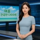 여름다이어트 30일 완벽가이드 | 6월 다이어트식단 | 다이어트보조제+운동복 추천까지