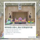 서울유치원 | 🎈조이바운스와 함께한 서울·경기 병설유치원 에어바운스 행사 후기｜소규모 행사 구성 추천