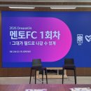 멘토FC 후기ㅣ스포츠 산업을 꿈꾸는 대학생이라면 꼭❗️들어야 할 축구 진로 강연