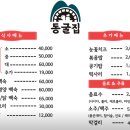 한방오리불고기집