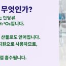 포도당
