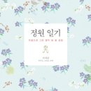 정원일기