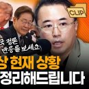 언론과 국민의힘 나라의 관세협상에 절대 도움되지 않고 있습니다. 이미지