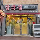 조봉순국밥광주첨단점 | [광주 맛집] 중국집, 배달 안되는 양산동 중국집 맛집 추천, 주차