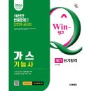 가스WIN