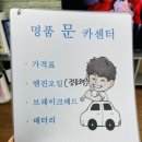 명품 문카센터 이미지