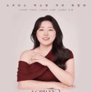독창회 | 소프라노 박소영 귀국 독창회, 3월 15일 예술의전당 리사이틀홀 개최