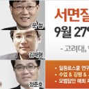 [일등로스쿨] 서면질의 연합강의(고려대, 한양대, 성균관대, 건국대, 강원대) 이미지