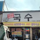 하미잔치국수 이미지