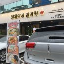 닭한마리 감자탕 이미지