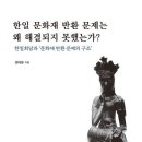 미완문화재 한국일보