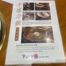 [천안 평양냉면 맛집] &#34;피양옥 본점&#34;, 평냉 첫 도전! 평양냉면 &amp; 냉제육 후기! 내돈내산!