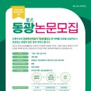 [학문 공모전] [초록우산] 동광 제121권 제1호 투고 논문 모집 이미지