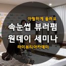 라미뷰티아카데미