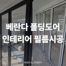 새집다오인테리어필름