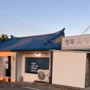 청복옻계탕 이미지