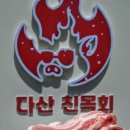 다산 친목회 이미지