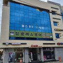 박선생영어교습소 - 고양시 일산동구 강송로 149 | 박선생영어교습소
