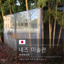 테마정원 | 도쿄 네즈미술관 정원 시간 위치 전시 테마 관람 후기