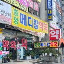 동수원약국 이미지